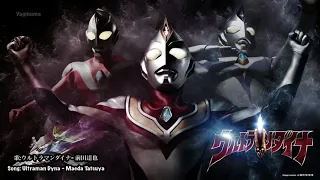 Download [ウルトラマンダイナ•Ultraman Dyna] ウルトラマンダイナ - 前田達也 • Ultraman Dyna - Maeda Tatsuya MP3