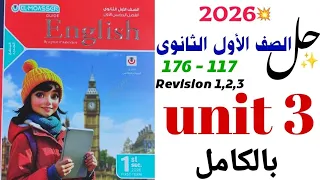 حل تدريبات Unit 3 بالكامل اولى ثانوي 2026 المعاصر الوحدة الثالثة Truth Vs Lies حل مراجعة 1 2 3 