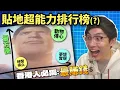 Download Lagu 超能力排行榜: 時間停止竟然最廢?! 香港人最貼地超能力=賺錢! 無人做Superman? 預視未來睇日本地震?? (笑到SIR系列)