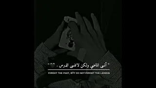 أنسى الماضي ولكن لا تنسى الدرس 