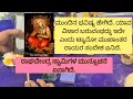 Download Lagu ರಾಯರ ಮುನ್ಸೂಚನೆಯ ಭವಿಷ್ಯ ಹೇಗಿದೆ? 9019876906 for individual personal tarot.