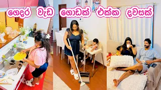 ආයෙමත් වැඩ පටන් ගත්ත දවස | ගෙදරම අස් කලා | Life in Japan 🇯🇵 