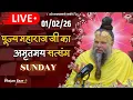 Lagu LIVE: पूज्य महाराज जी का अमृतमय सत्संग । #premanandjimaharaj #ekantikvartalaap 01-02-2026
