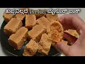 Download Lagu ತುಪ್ಪ ಬೇಡ,ಹೆಚ್ಚು ಸಮಯ ಬೇಡ ಗರಿ ಗರಿಯಾಗಿರುವ ಜೇನುಗೂಡನಂತ ಮೈಸೂರ್ ಪಾಕ್|Hard mysore pak recipe in kannada