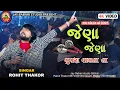 Download Lagu 🔥 Rohit Thakor | Jena Jena Gugara Vagta Ta | New 2025 Tranding | @JayBabariStudioshiholi