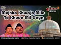 Download Lagu Mujhko Khwaja Mile To Khuda Mil Gaya | Ajmer Sharif Qawwali 2016 | Qawwal-Gulam Sabir v Gulam Waris