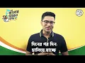Download Lagu Ami Banglar Digital Joddha Launch – Good Start | Ami Banglar Digital Joddha Launch