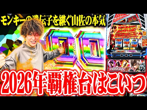Video Thumbnail: 【新台最速】ティナが鉄拳6の高設定の様な台を打った結果【SEVEN'S TV #1479】