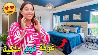 اخيرا انتهينا من تجهيزات المنزل الجديد تهرسات لينا اكبر تلفازة غرفة نوم ملكية 