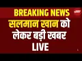 Download Lagu Salman Khan Brain Disease: सलमान खान के फैन्स के लिए बुरी खबर,  हुई ये गंभीर बीमारी | LIVE News