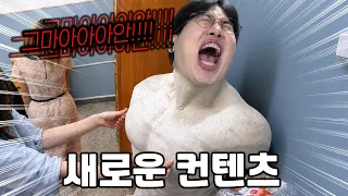 ㅈ꼭ㅈ 비틀어 게임