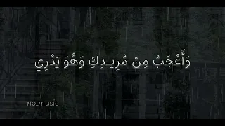 ومن يأمنك يادنيا الدواهي بدون موسيقى  دندنها