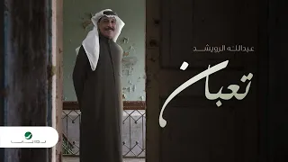 Abdullah Al Ruwaished Taaban 2020 عبدالله الرويشد تعبان 