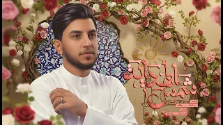 شمس الهداية   مسلم الوائلي       ه  دندنها