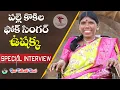 Lagu USHA FOLK SINGER SPECIAL INTERVIEW OPEN TALK WITH DINESH #FOLKSINGER #SINGERUSHAKKA #TELANGANATALENT
