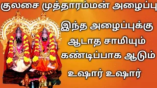  kulasai mutharamman mutharamman alaippu kulasai mutharamman songs kulasai dasar