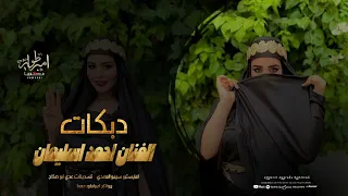 دبكات جولاقي طرب الطرب شفتو بالدبكة ملثم 2025 احمد سليمان 