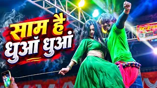 Sham Hai dhua dhua#VIDEO | शाम है धुंआ धुंआ | #Sanjay Pandey #Neha Raj | Sham Hai Dhuan Dhuan | New 