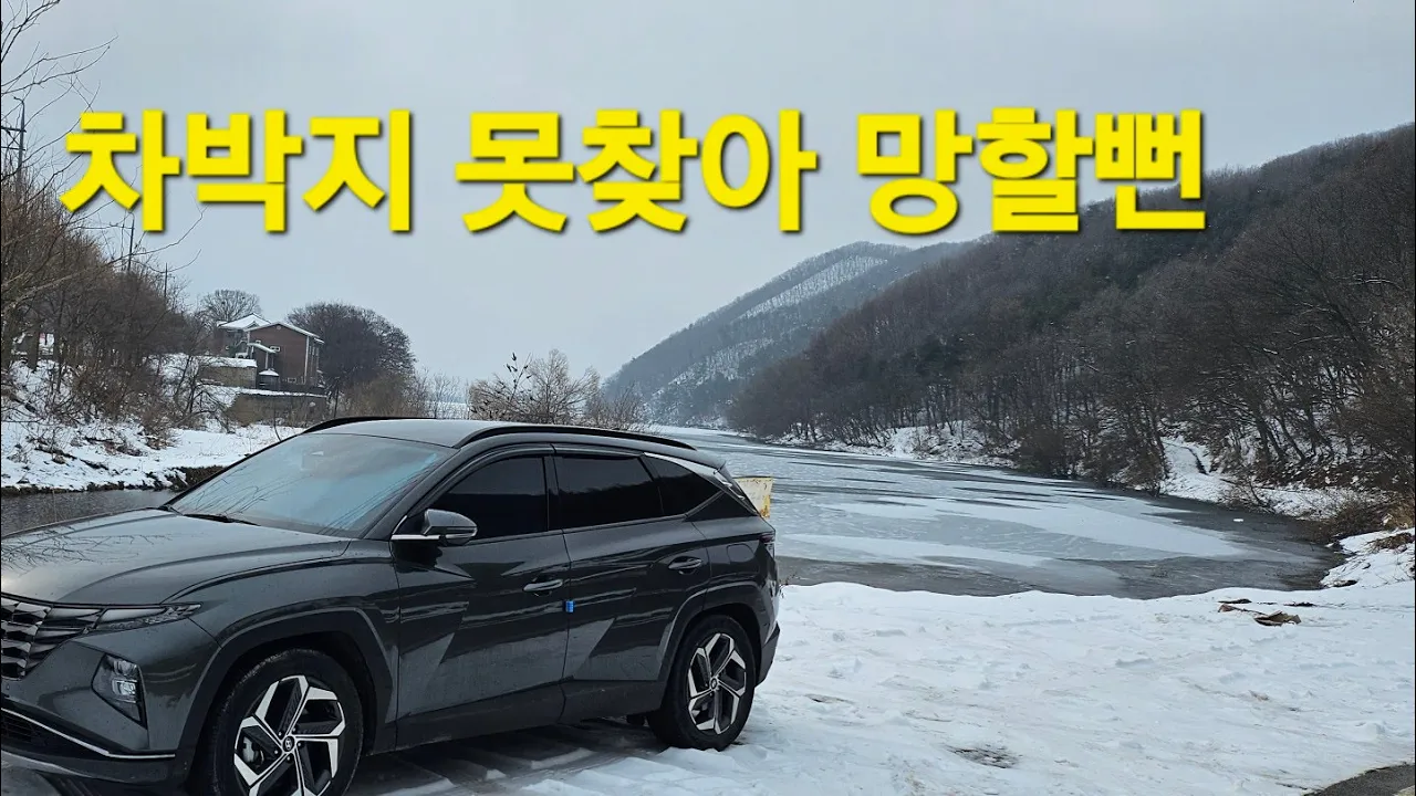 98.방황하다가 찾은 차박지/스텔스차박/노지차박/솔로차박/SUV차박 썸네일