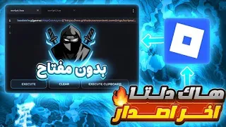 هاك دلتا اخر اصدار بدون مشاكل Roblox  هاك دلتا اخر اصدار بدون مشاكل Roblox