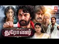 Lagu Tamil New Action Movies # Drona Full Movie # Tamil New Movies #Mammootty Action Movies# Tamil Movies