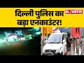 Download Lagu Delhi Encounter : दिल्ली पुलिस का बड़ा एनकाउंटर! Nandu Gang | Hindi News | R Bharat