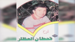 Farah قحطان العطار فرح 