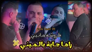 Cheb Nadir 22 Ft Manini Shar شعرك رطب بصح وجهك حطب 