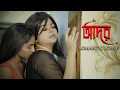 ADORE ROMANTIC SCENE LESBIAN SHORT FILM LGBTQ JALSA STATION