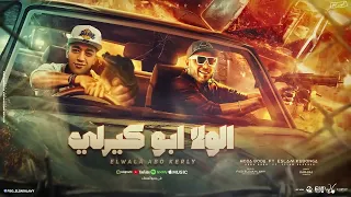 مهرجان الولا ابو كيرلي   صاحبي انت فوق الشوق     اسلام كابونجا   حوده بوده   توزيع فيجو الخلاوي      دندنها