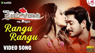 Download Rangu Rangu | Ajay Rao | llaiyaraaja | Shreya Ghoshal | Prem Kahani  | R.Chandru | Video Song MP3