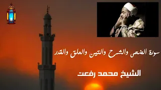 روائع الشيخ محمد رفعت فى رمضان دندنها