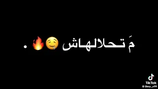 تبغي السوط الوحڨرة دندنها