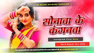 hai re garibi hamar hai re tor sapanwa dj sona ke kanganwa instagram viral dj song 2026 dj remix