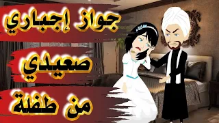 جوزوني زين الرجال عشان التار قصة كاملة 