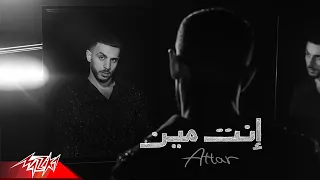                                                   عطار   إنت مين دندنها