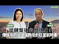 Download Lagu 【寶島有意思】從鍵盤後公開現身！傳說中的翁達瑞教授針砭當前時事ft. 陳時奮 教授