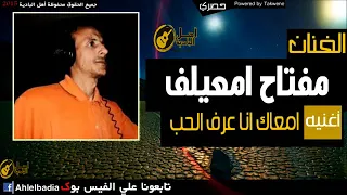 مابان في عيونك غلا ما جبت لي قلبي دوا 