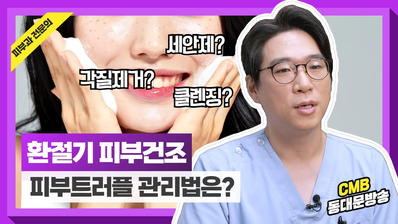 건조하고 따가운 피부, 어떻게 관리해야할까?