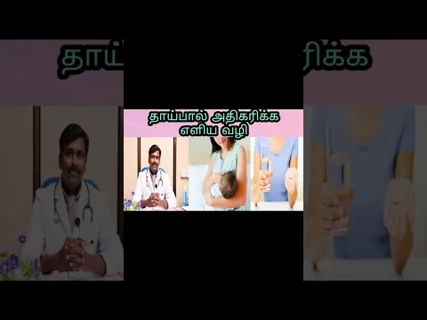 New Moms Must Know! 🤱 தாய்ப்பால் அதிகரிக்க உதவும் உணவுகள்