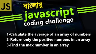 javascript coding challenge 3 programming contest bangla tutorials for beginners