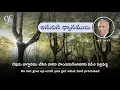 Dec 21 | అనుదిన ధ్యానములు | దేవుడు వాగ్దానము చేసిన దానిని పొందుకునేంతవరకు విడిచి పెట్టవద్దు