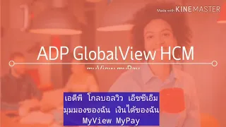 GlobalView MyPay - subtitle