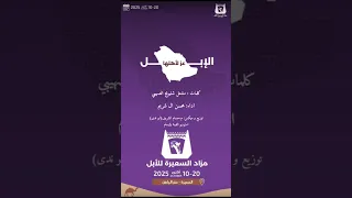 الإبل عز أهلها كلمات الشاعر مشعل شليويح الصهيبي اداء محسن ال شريم  الإبل عز أهلها كلمات الشاعر مشعل شليويح الصهيبي اداء محسن ال شريم