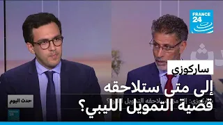 ساركوزي  إلى متى ستلاحقه قضية التمويل الليبي  دندنها