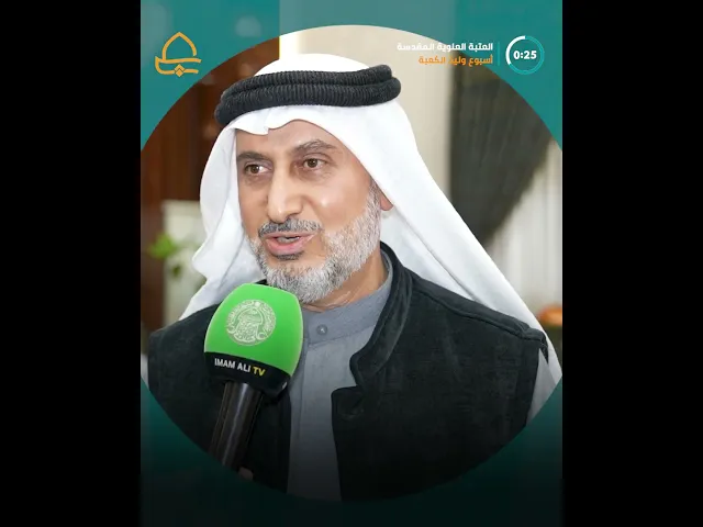 ⁣العتبة العلوية المقدسة تقيم محفلا شعبيا في الصحن العلوي المطهر ضمن فعاليات أسبوع وليد الكعبة