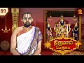 Lagu Thirumal Perumai - The Glory of Thirumal | The Most Venerable Chauriraja Perumal Temple, Thirukannapuram