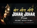 Lagu Johar Johar Mor Gaura Gauri | Mithleswari X Mohri Instrument | Folk And Edm Remix | Music With Yash 
