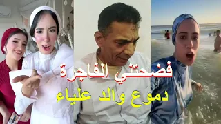 بنتي قليلة الادب دموع والد علياء قمرون ينهاار على الهواء فضحتني وبجيبها كل يوم من مكان 