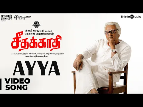 Ayya - YouTube